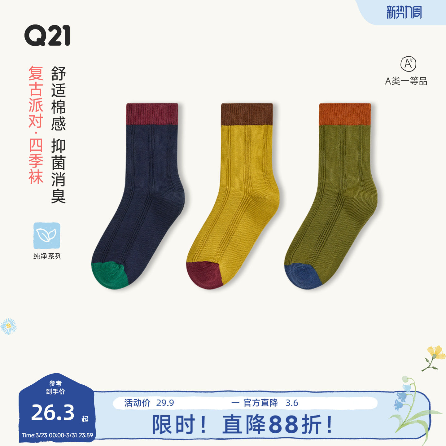 Q21复古派对儿童袜子男女孩宝宝四季A类长绒棉7A级抑菌消臭排汗