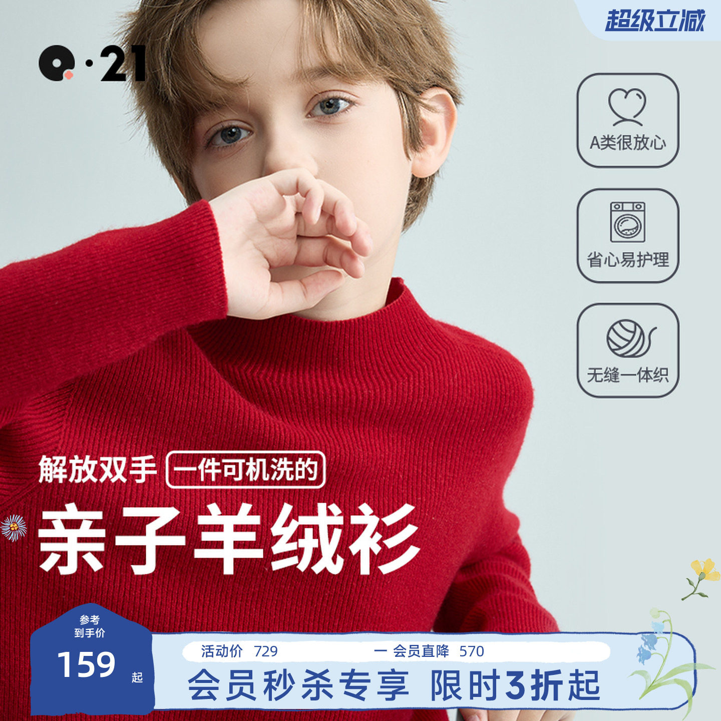 Q21儿童羊绒衫男女童宝宝圆领打底针织衫毛衣保暖上衣亲子秋冬装