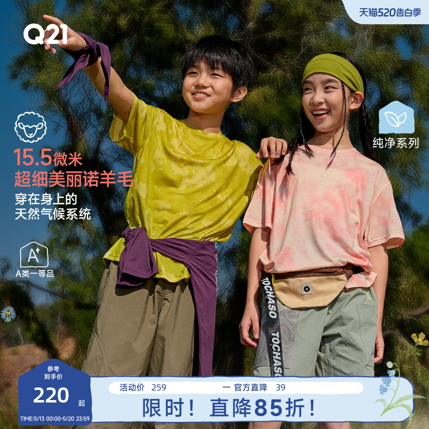 Q21美丽诺羊毛儿童短袖T恤吸湿排汗可机洗春夏扎染风上衣亲子款