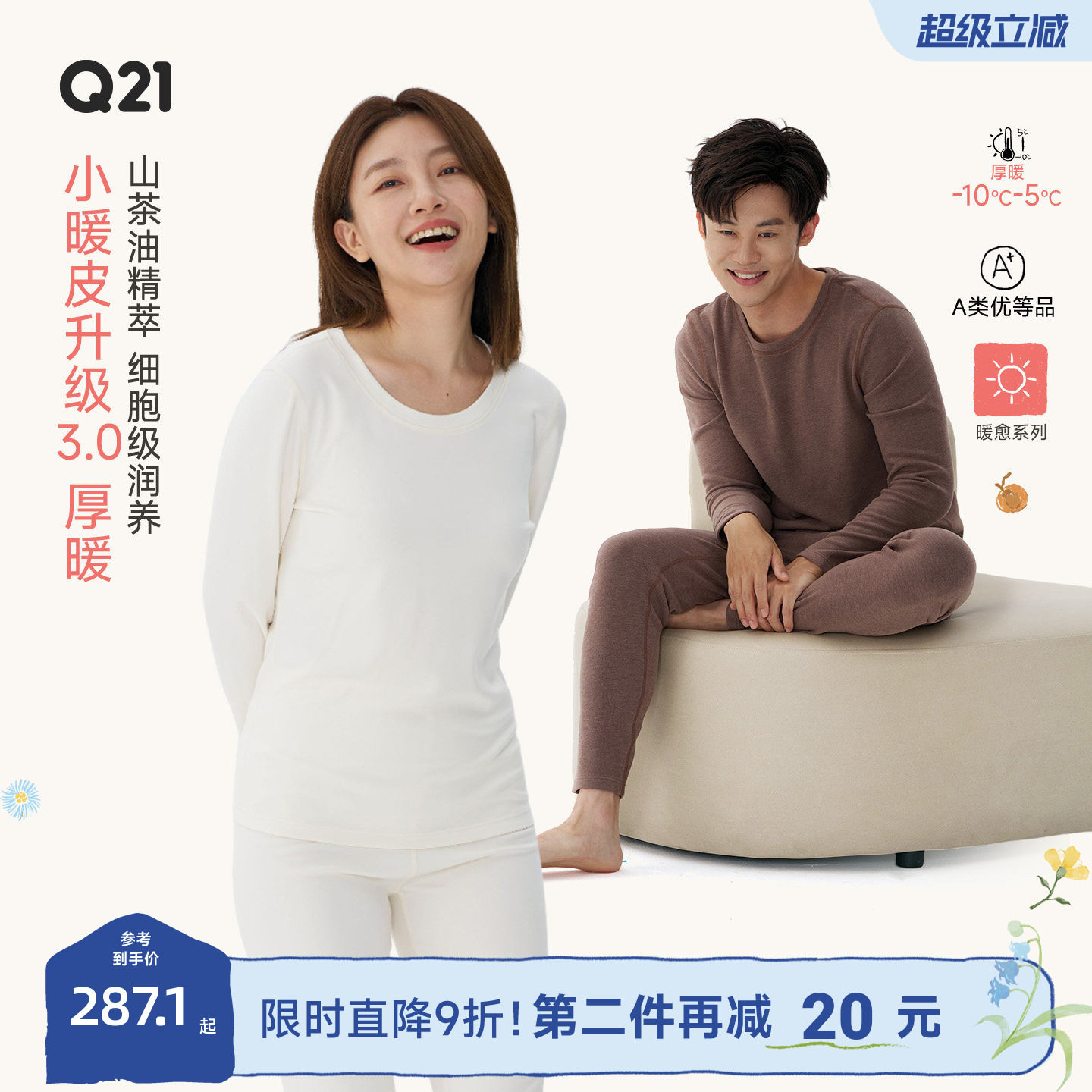 【厚暖】Q21小暖皮山茶油秋衣秋裤套装男女款圆领保暖内衣上装