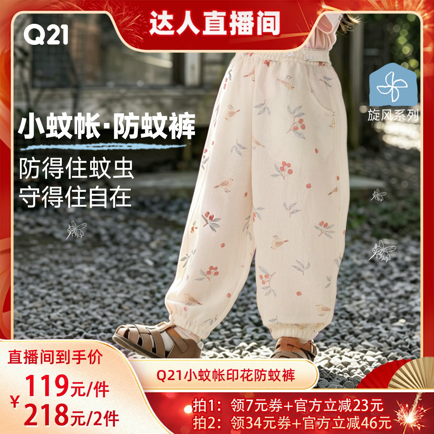 【活动专享】Q21小蚊帐儿童防蚊天丝男女童印花夏柔软透气运动裤