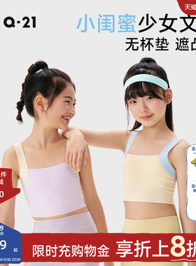 Q21小闺蜜少女发育内衣儿童文胸一阶段高弹透气防凸点吊带背心薄