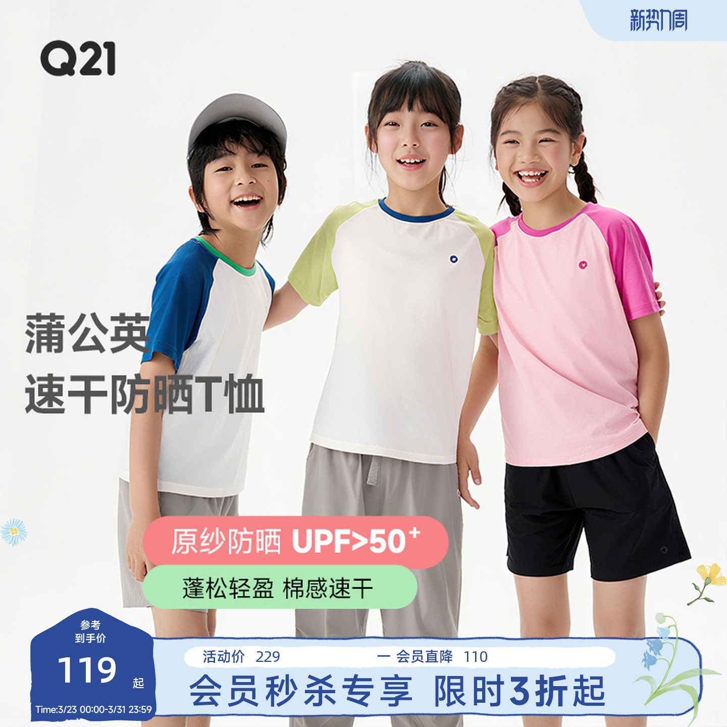 Q21蒲公英速干T恤亲子排汗短袖儿童男女童宝宝防晒运动上衣夏装新