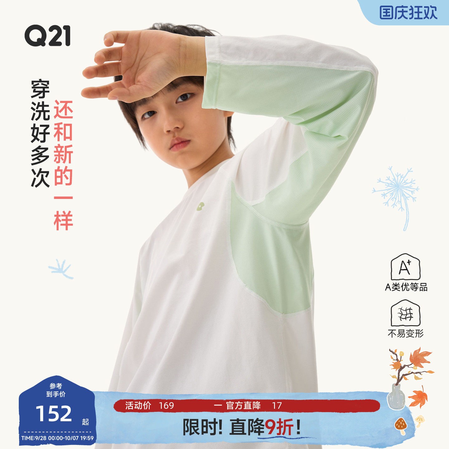 Q21蒲公英长袖速干T恤网眼透气款男女童春夏撞色户外运动打底上衣