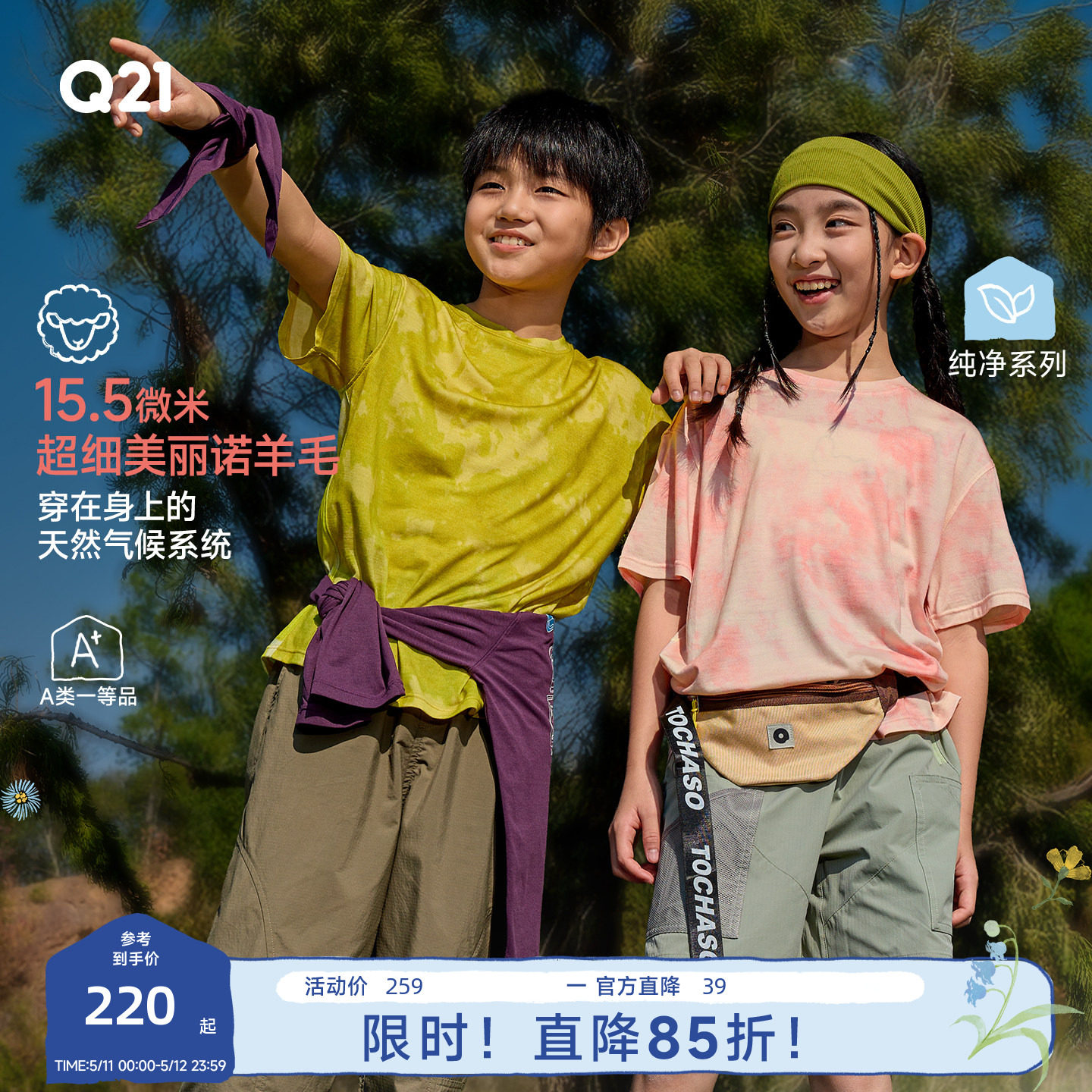 Q21美丽诺羊毛儿童短袖T恤吸湿排汗可机洗春夏扎染风上衣亲子款