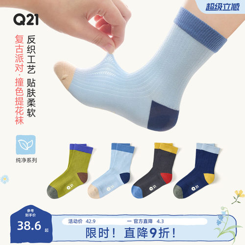 Q21复古派对儿童袜子男女童撞色提花四季袜亲子吸湿排汗抑菌消臭