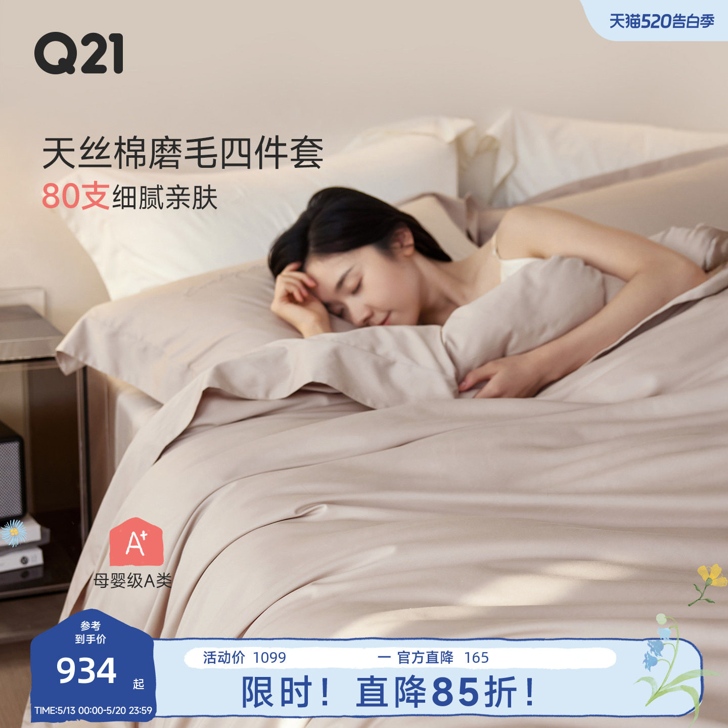 Q21兰精天丝棉轻磨毛80支四件套床上四季通用长绒棉A类亲肤套件