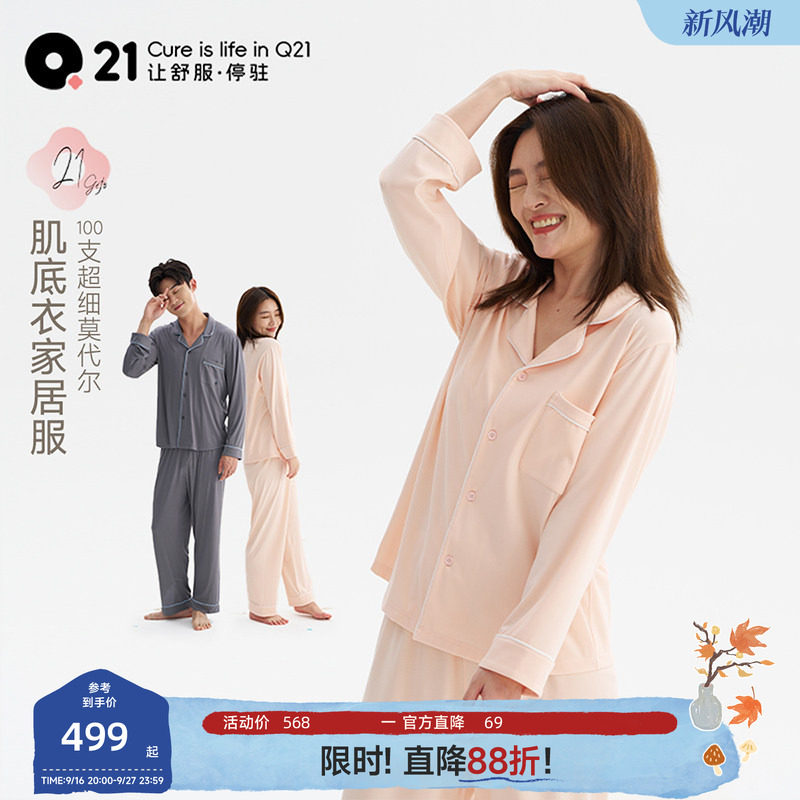 Q21肌底衣女家居服男款睡衣										