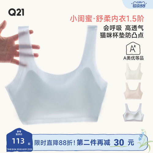 Q21小闺蜜女童内衣发育期小背心1.5阶段过渡款少女文胸防凸点