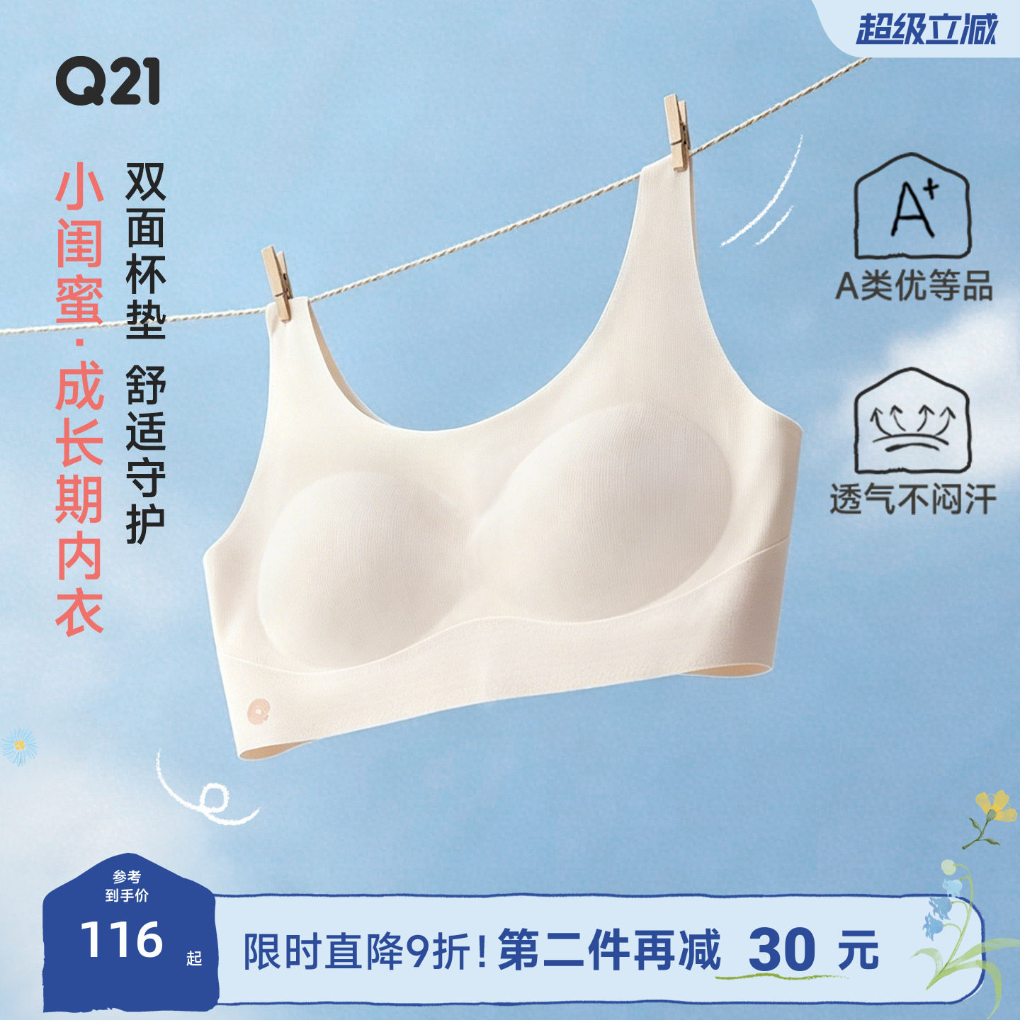 Q21小闺蜜少女内衣初中学生二阶段发育期文胸高弹透气运动背心春