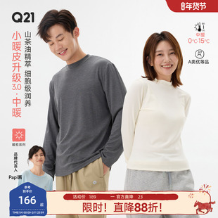 【中暖】Q21小暖皮山茶油秋衣男女款秋冬季内搭叠穿发热保暖打底
