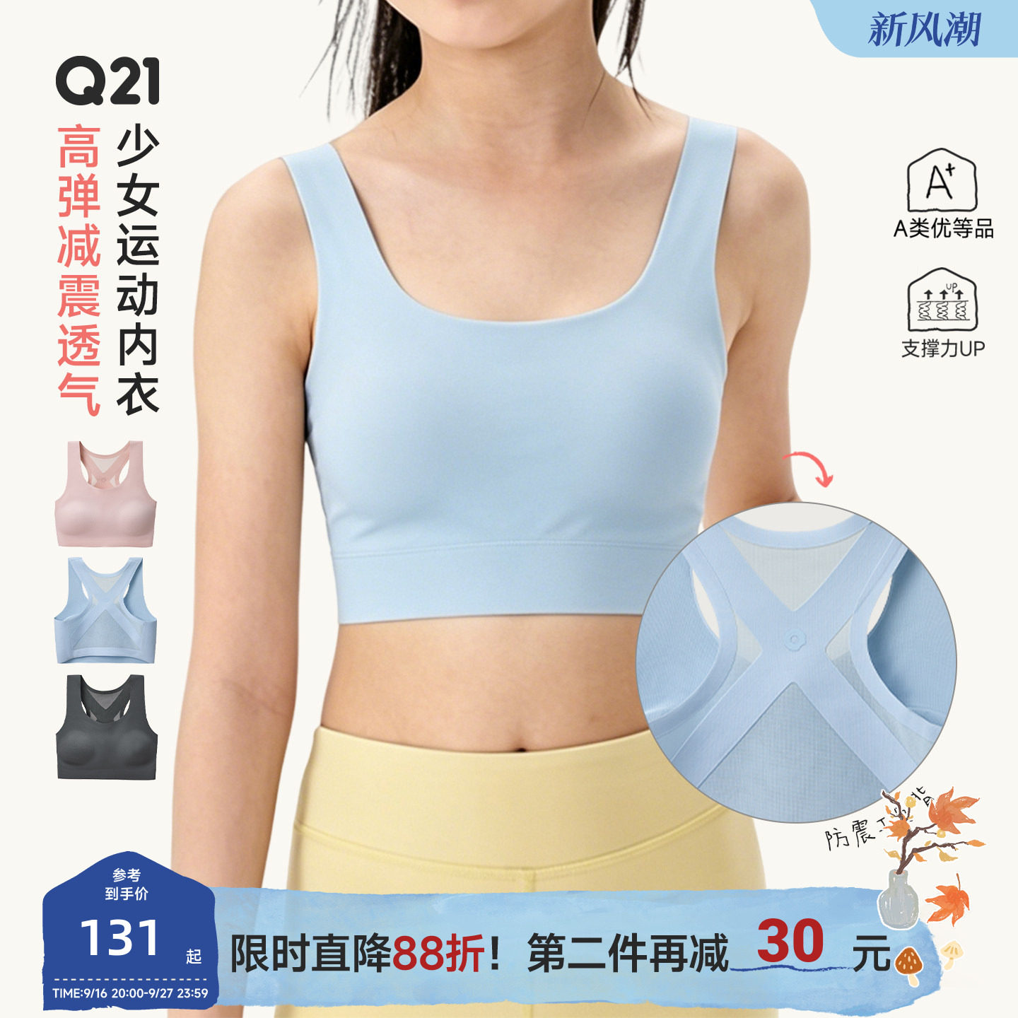 Q21小闺蜜少女内衣学生初高中发育期大童文胸高弹减震运动背心图片