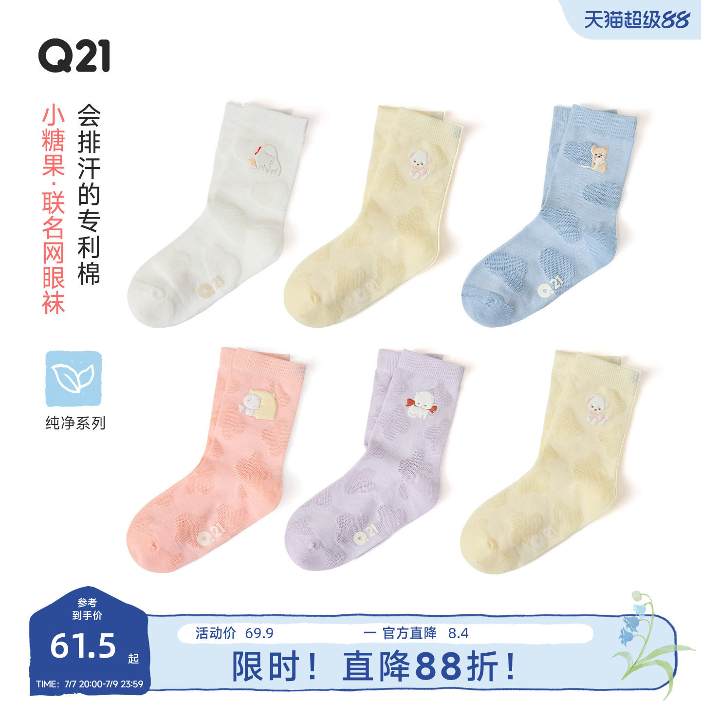 Q21X皮革联名小糖果网眼袜儿童夏季提花中筒袜子吸湿排汗抑菌消臭