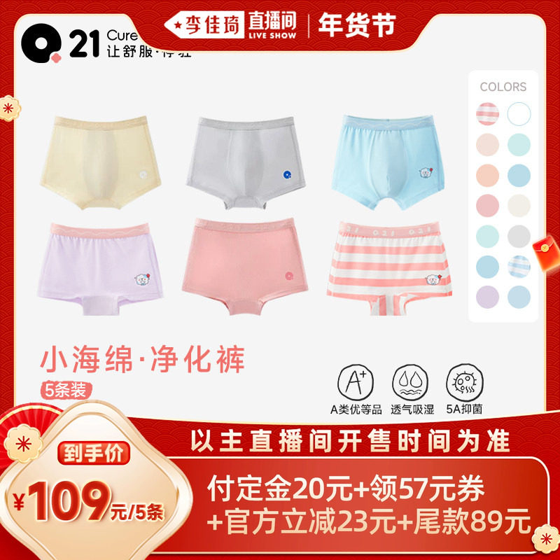 【李佳琦年货预售母婴节】Q21小海绵净化裤儿童抑菌内裤吸湿排汗,童装/婴儿装/亲子装,内裤,淘宝优惠券,粉丝福利购,淘宝优惠卷