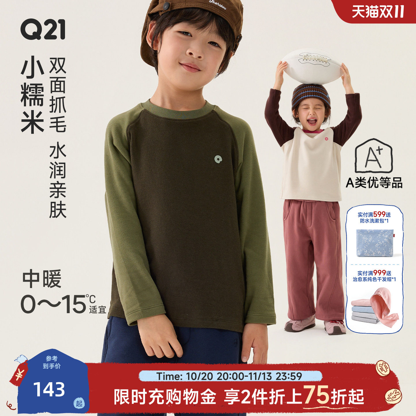 Q21小糯米儿童拼色长袖T恤秋冬男女童吸湿发热A类抓绒保暖打底衣