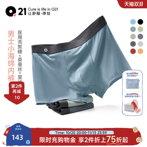 Q21小海绵抑菌男式内裤抗菌