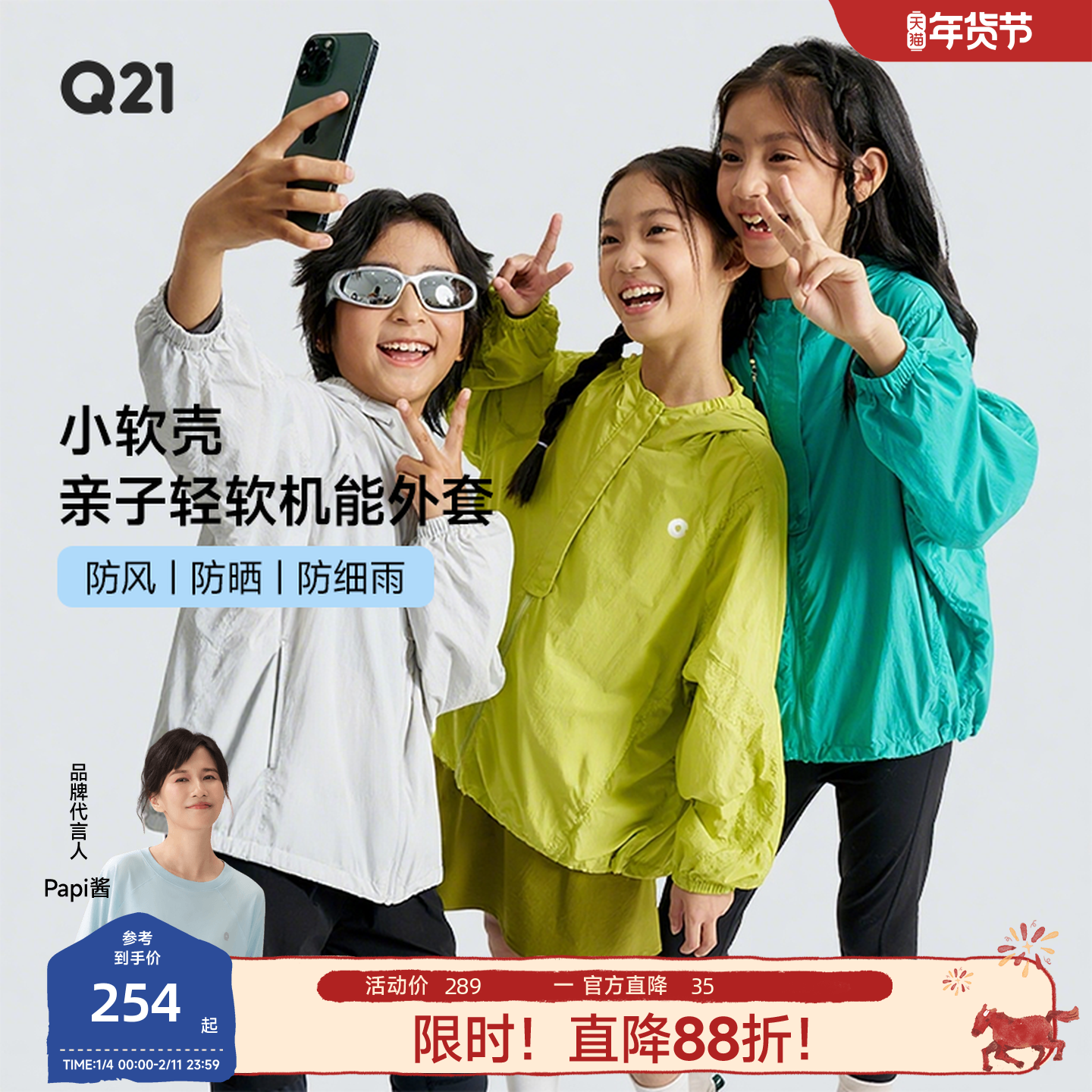 Q21小软壳儿童外套防晒衣亲子连帽外套户外防风防细雨春季皮肤衣,童装/婴儿装/亲子装,儿童皮肤衣/防晒衣,淘宝优惠券,粉丝福利购,淘宝优惠卷
