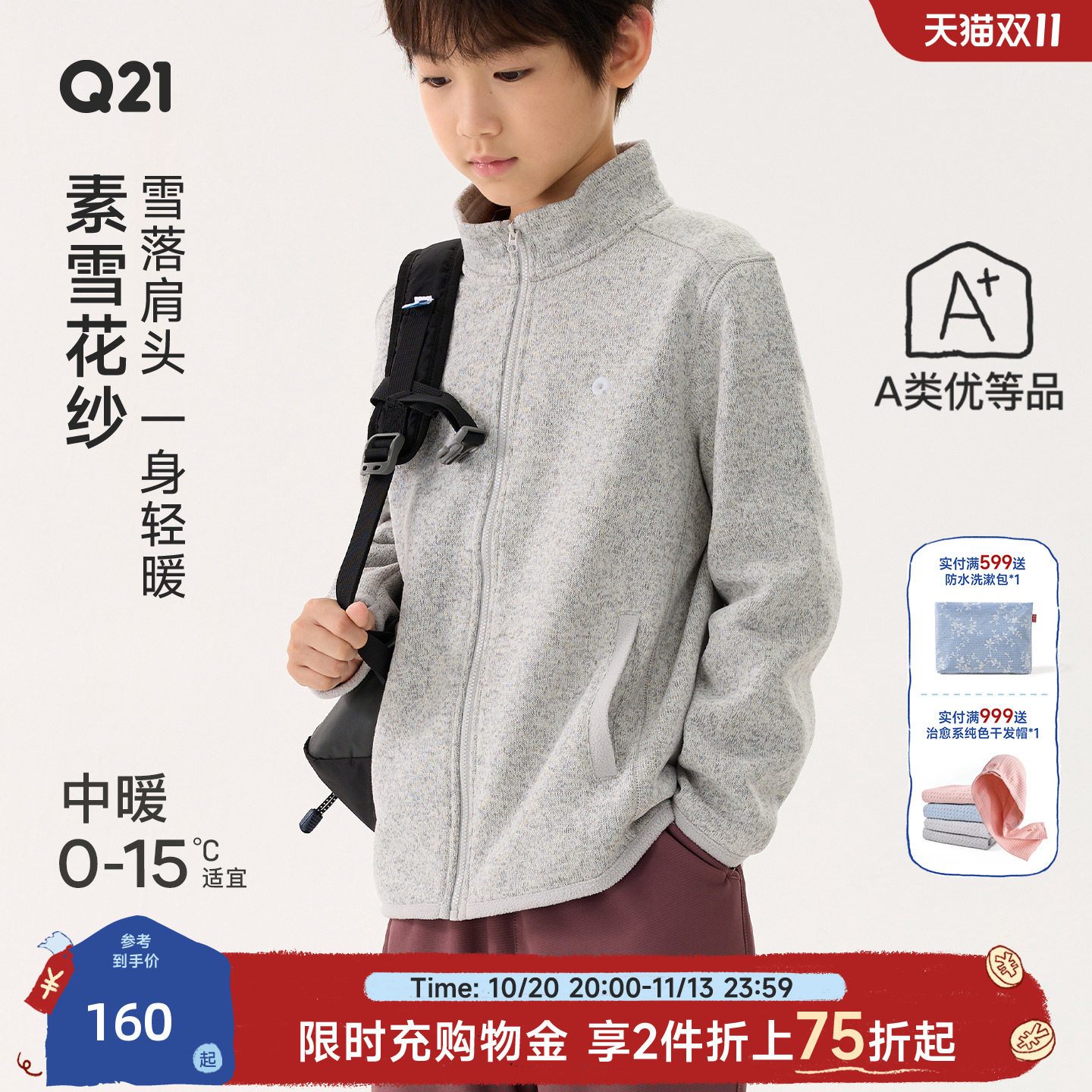 Q21雪花纱儿童立领外套秋冬款男女童轻量保暖抓绒上衣A类防静电