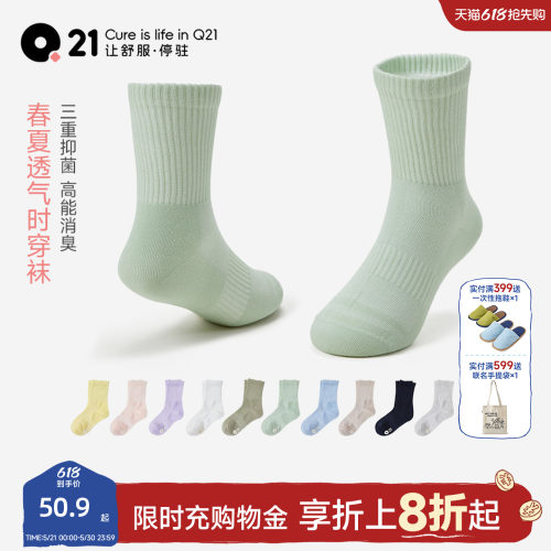 防臭轻薄透气抑菌棉袜