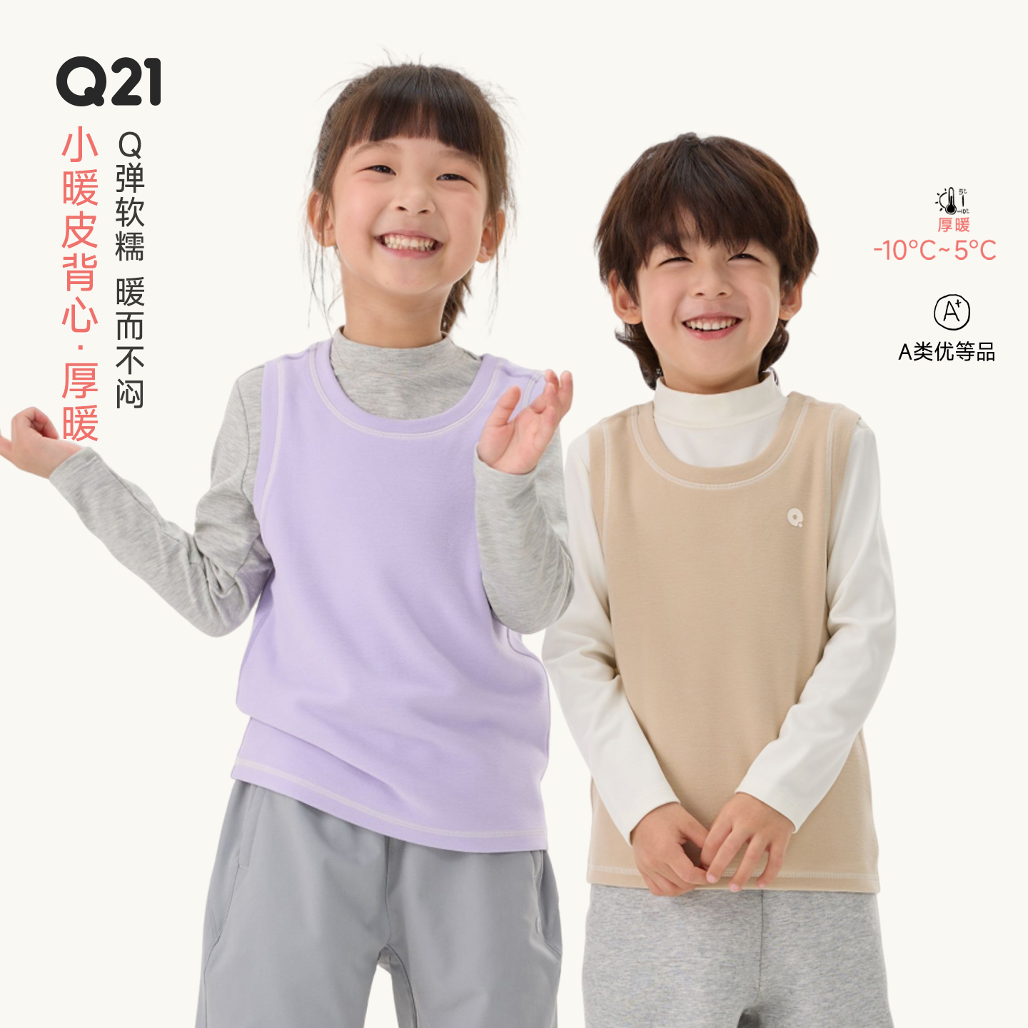【活动专享】【厚暖】Q21小暖皮儿童背心吸湿发热保暖圆领上衣