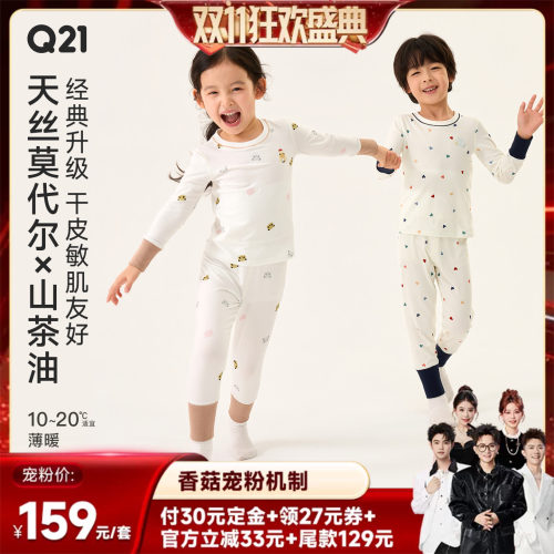 【香菇双十一】Q21儿童天丝莫代尔排汗秋衣裤套装
