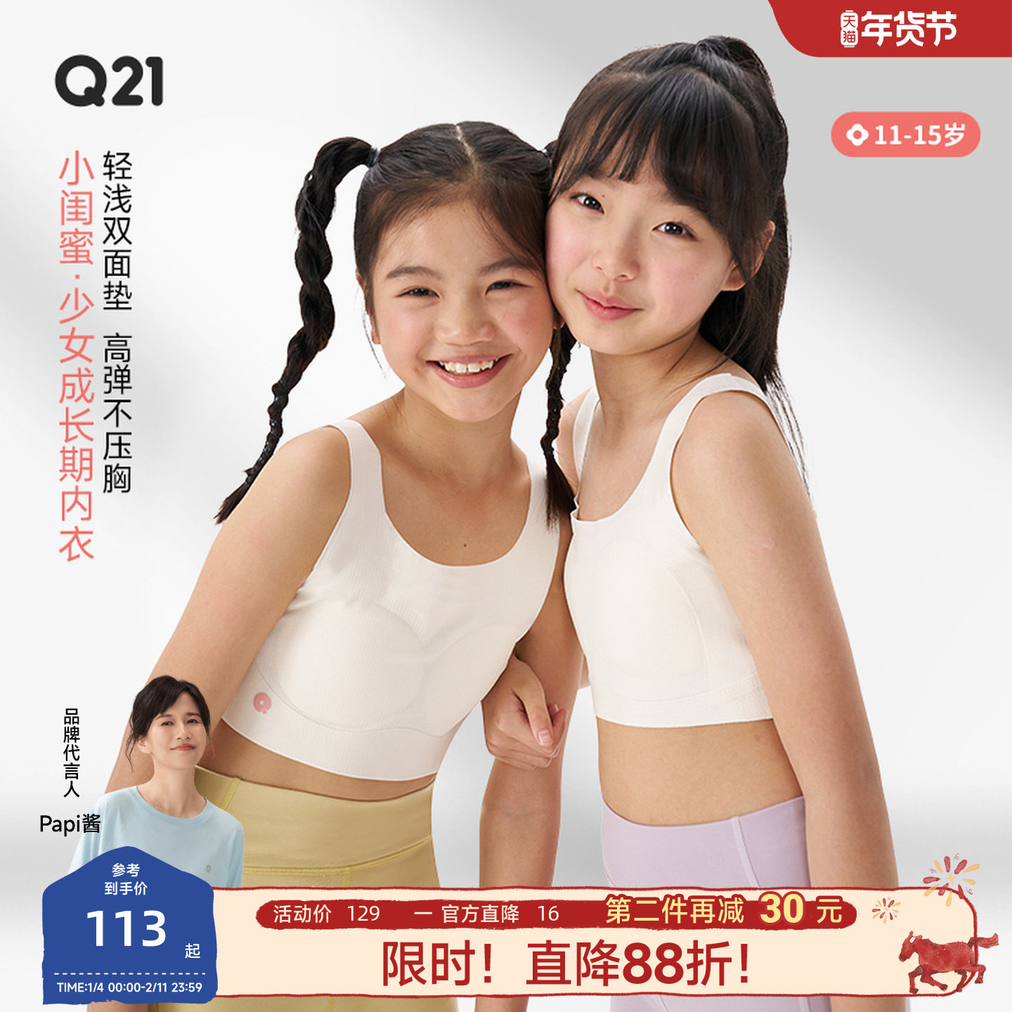 Q21小闺蜜少女内衣初中学生二阶段发育期文胸高弹透气运动背心春