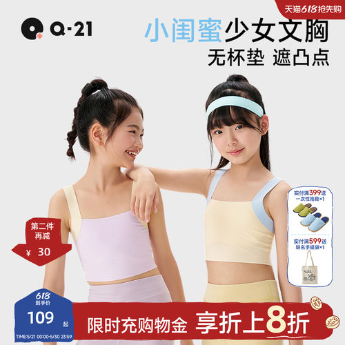 Q21小闺蜜女童发育内衣
