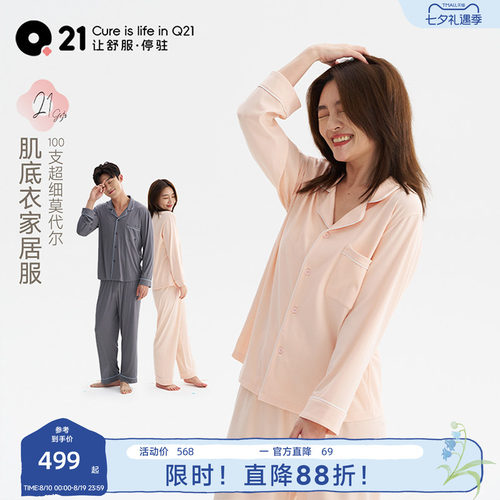 Q21肌底衣女家居服男款睡衣