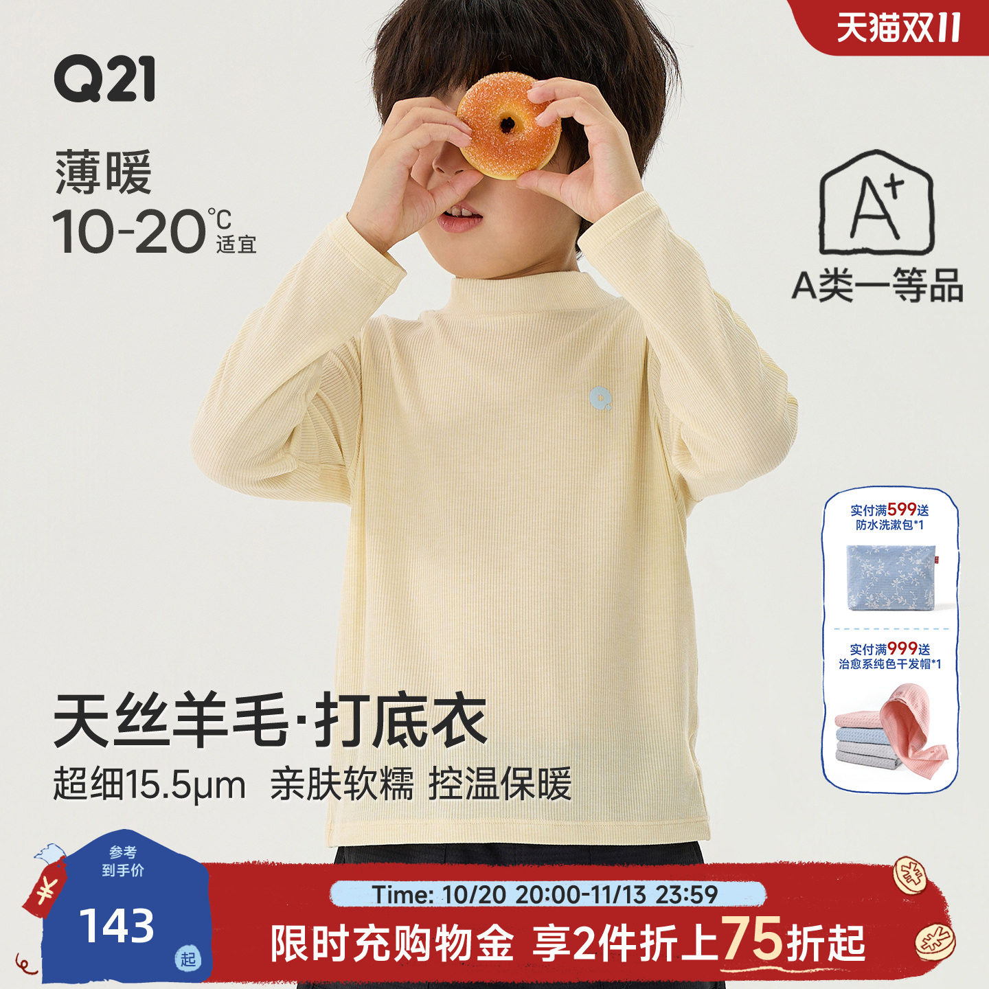 Q21【天丝羊毛】儿童打底衫男女童美丽诺羊毛秋冬小高领内搭上衣