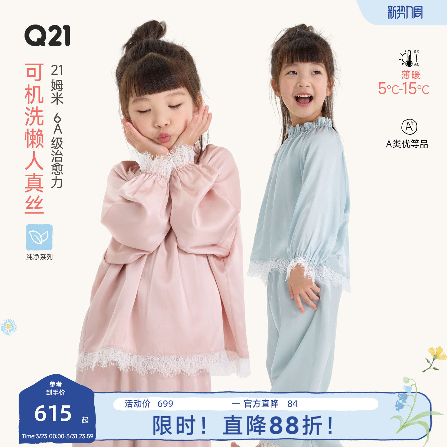 Q21儿童真丝睡衣女童6A级100%桑蚕丝可机洗儿童家居服套装蕾