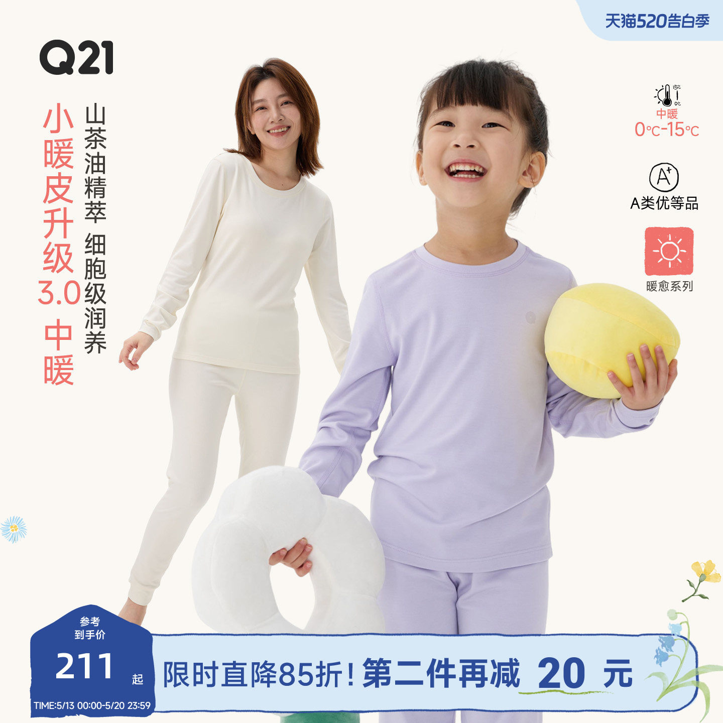 【中暖】Q21小暖皮山茶油儿童内衣套装圆领男女孩亲子保暖A类秋衣