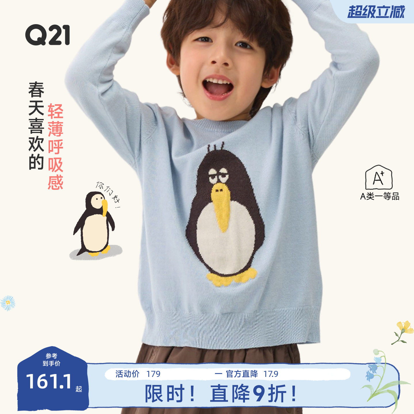 Q21小奶芙提花毛衣儿童春款长袖针织衫男女童轻薄圆领打底上衣