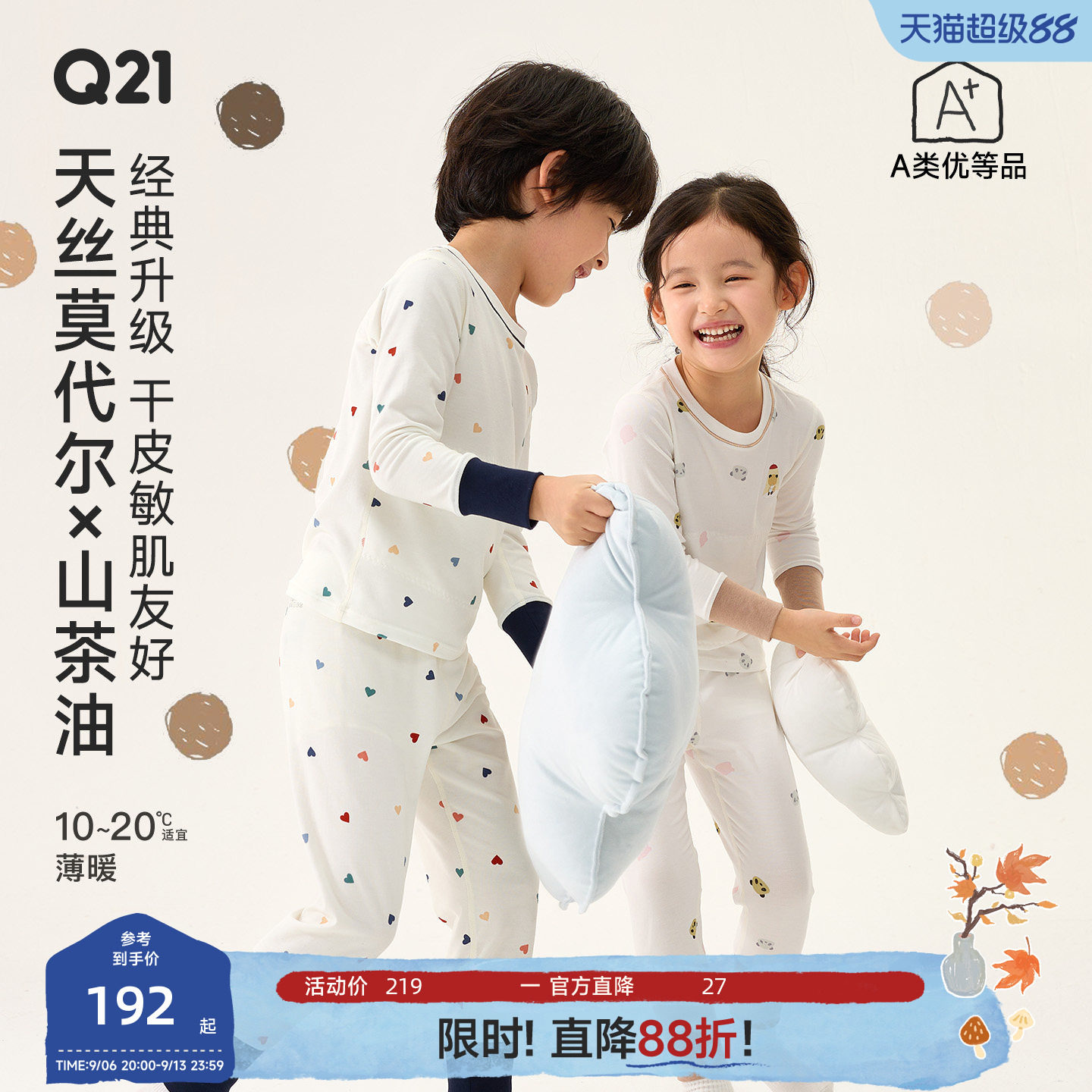 Q21山茶油儿童内衣套装男女童天丝莫代尔印花睡衣保暖秋衣家居服