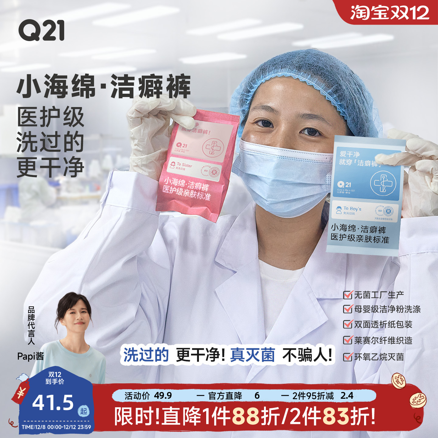 Q21【洁癖裤】一次性内裤