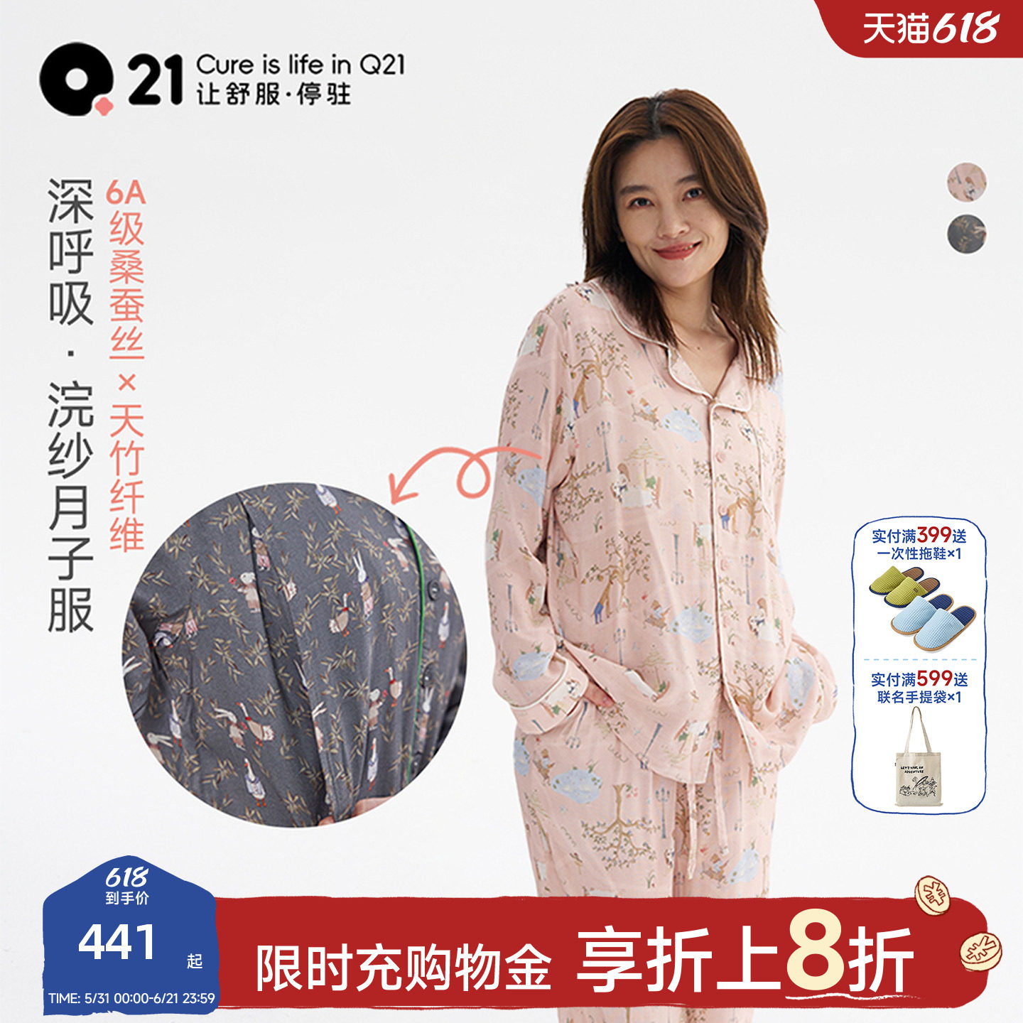 Q21浣纱系列月子服孕妇哺乳睡衣竹纤维蚕丝纱布家居服透气抑菌