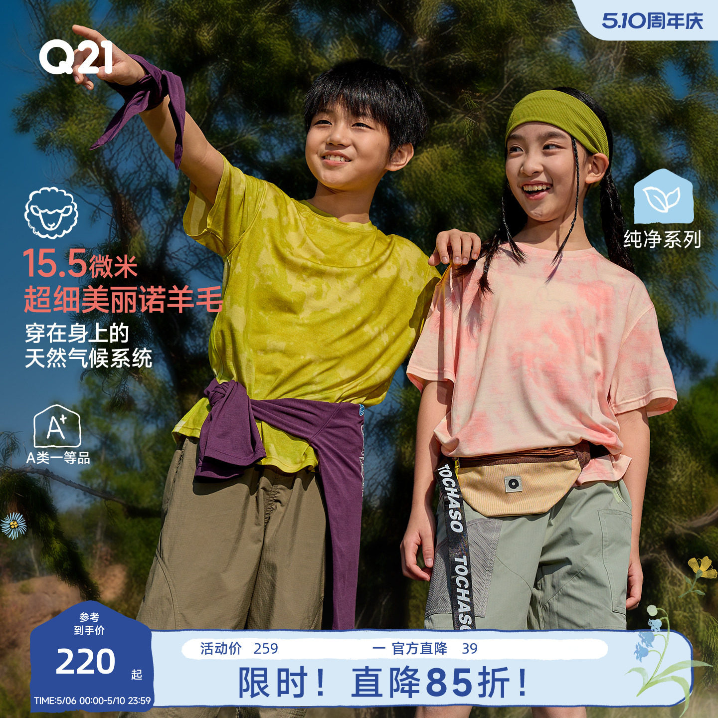 Q21美丽诺羊毛儿童短袖T恤吸湿排汗可机洗春夏扎染风上衣亲子款