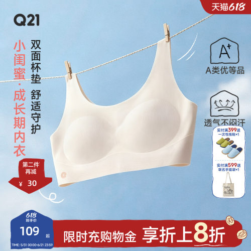 Q21无痕小闺蜜二阶段运动内衣