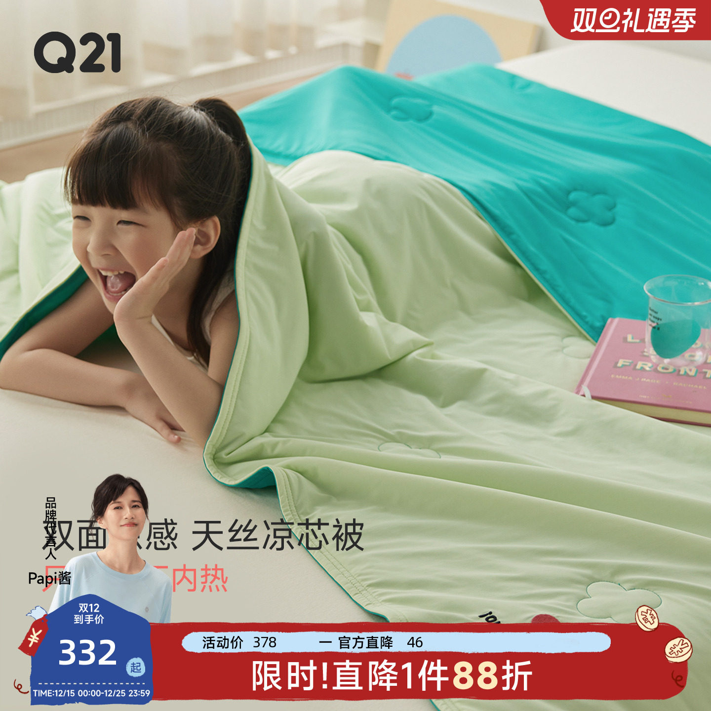 Q21可机洗吸湿透气凉芯被