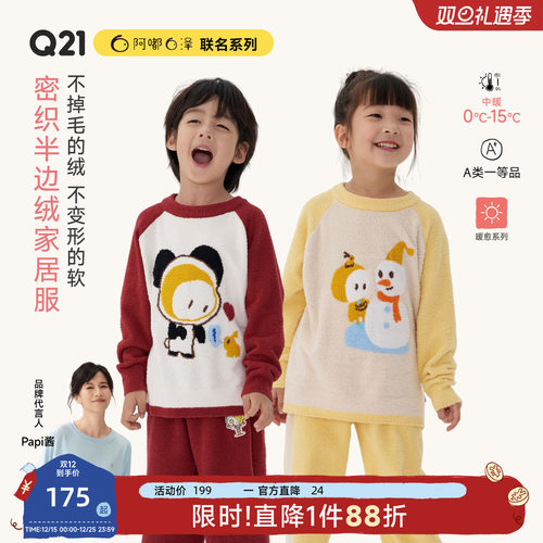 Q21x阿嘟白泽半边绒家居服儿童睡衣男女童保暖睡衣亲子家居服外穿
