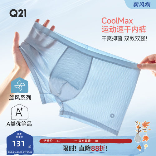 Q21CoolMax男士内裤运动速干抑菌平角短裤网眼夏季轻薄透气2条装