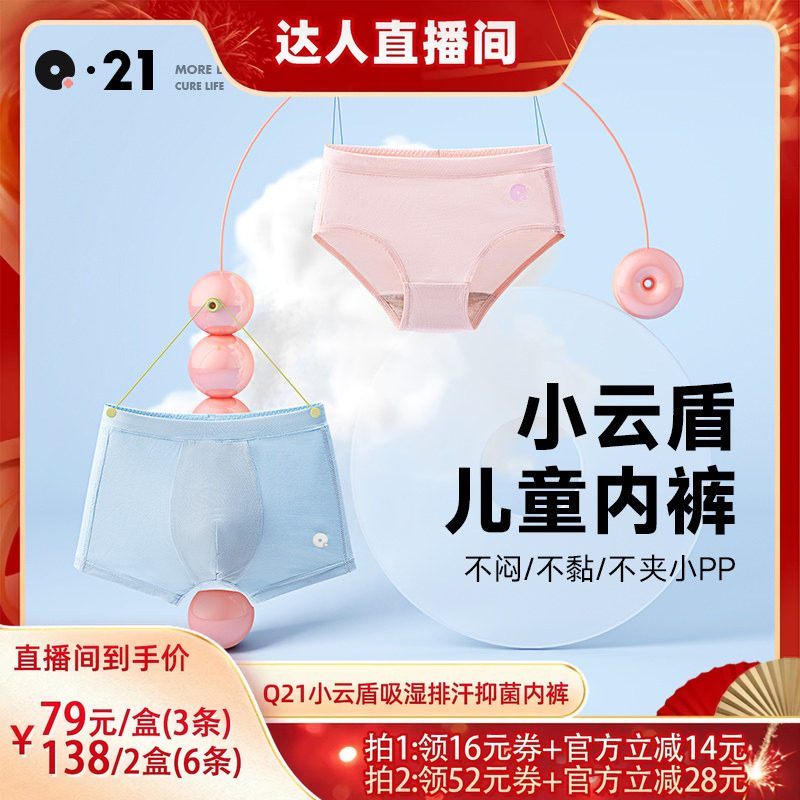 【达人专享】Q21小云盾儿童内裤男女童宝宝平角排汗短裤吸湿透气