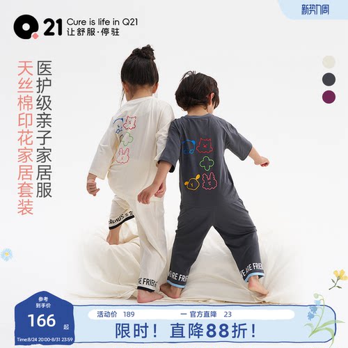 Q21儿童天丝棉吸湿透气家居服
