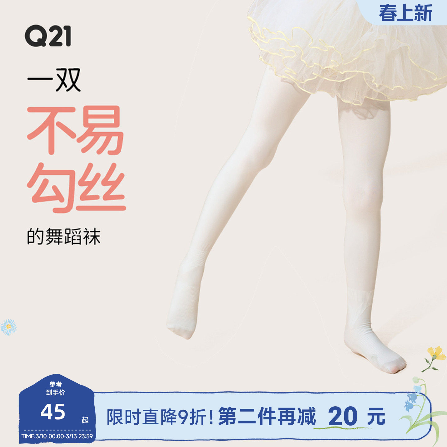 Q21女童舞蹈袜春季薄款练功专用打底裤白色跳舞袜儿童连裤袜