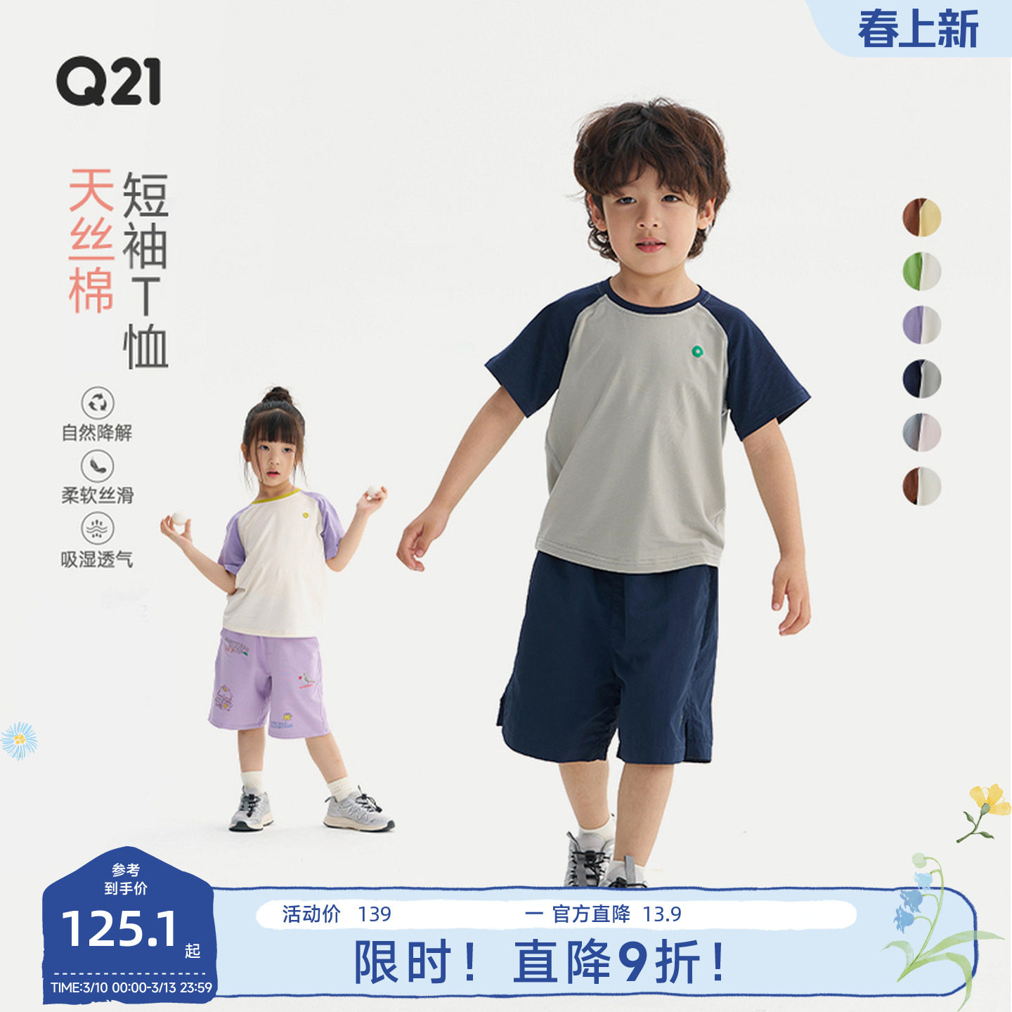 Q21儿童排汗T恤天丝棉拼色短袖男女童宝宝夏装2025年春夏新款