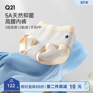 女士莫代尔舒适软滑桑蚕丝中高腰 Q21云感抑菌内裤 papi推荐