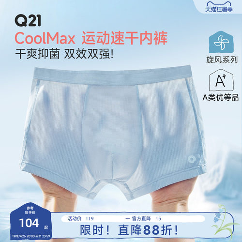 Q21 CoolMax儿童运动速干内裤男童夏季轻薄透气抑菌平角短裤2条装
