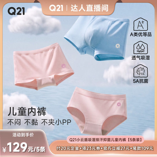 【达人专享】Q21儿童天丝内裤吸湿排汗男女童透气5A抑菌不夹PP5条