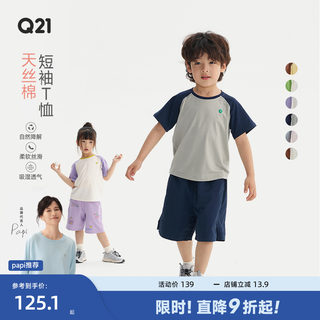 Q21儿童排汗T恤天丝棉拼色短袖男女童宝宝夏装2025年春夏新款上衣