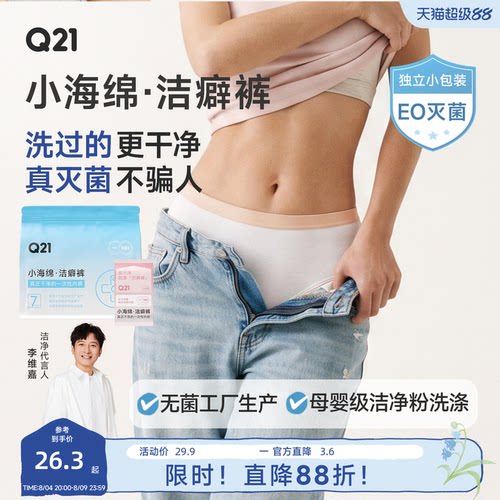 Q21医用级一次性内裤真正免洗