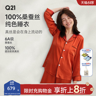 Q21真丝睡衣女士21姆米6A级桑蚕丝家居服送礼男士亲肤抑菌套装春